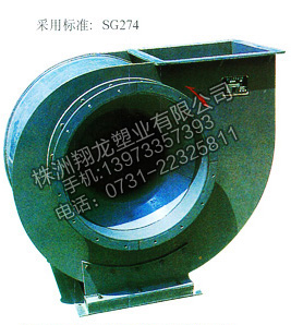 耐腐蝕離心式塑料通風(fēng)機